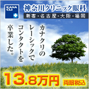 神奈川クリニック 評判