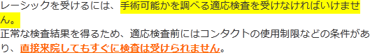 来院前に